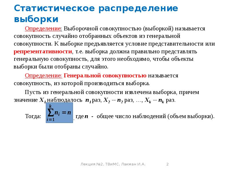 Репрезентативность результатов выборочного наблюдения зависит от