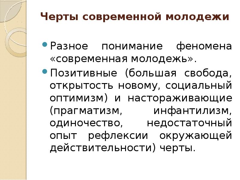 Черты современного образования. Что изучает комбинаторика. Конгруэнтность. Понятие конгруэнтности. Конгруэнтно это в психологии.