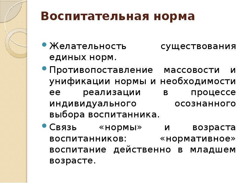 Нормативное воспитание