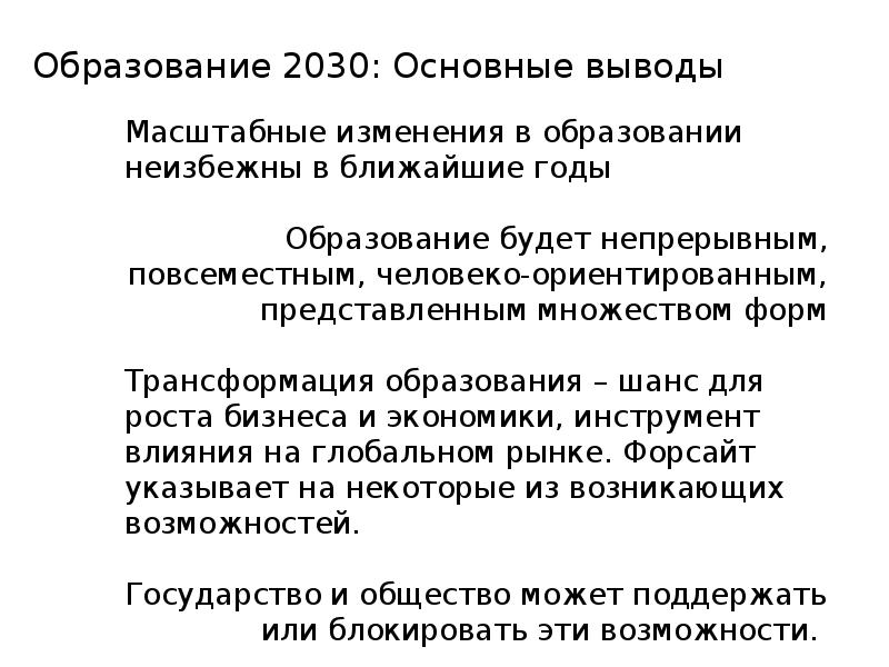 Проект образование 2030 официальный сайт документы