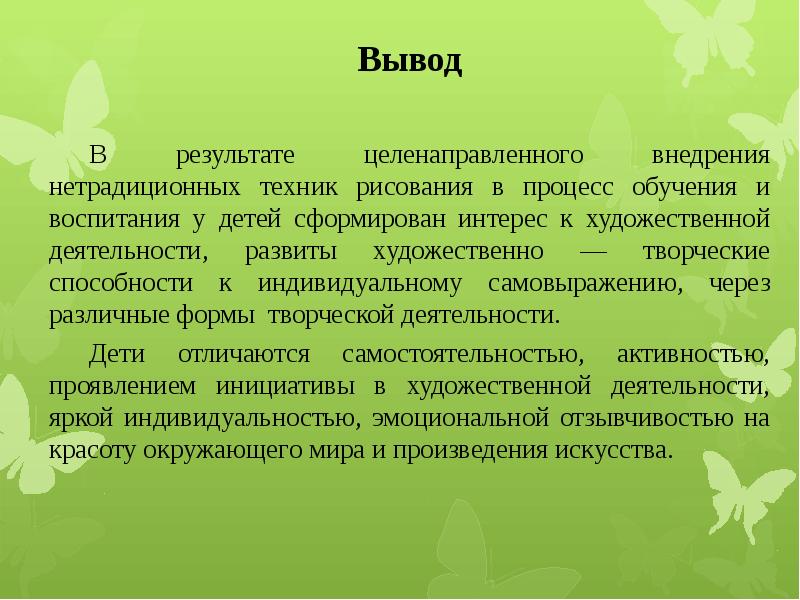 Развивающее обучение вывод. Повысился интерес к преподаванию вывод.