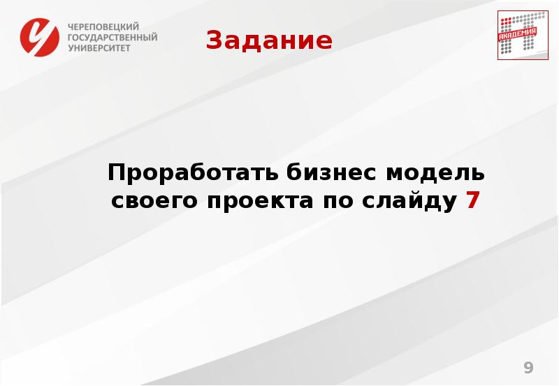 Задание