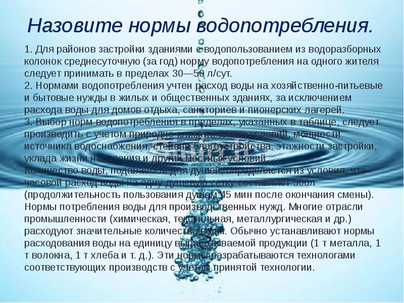 Основы рационального использования воды схемы водопользования в промышленности