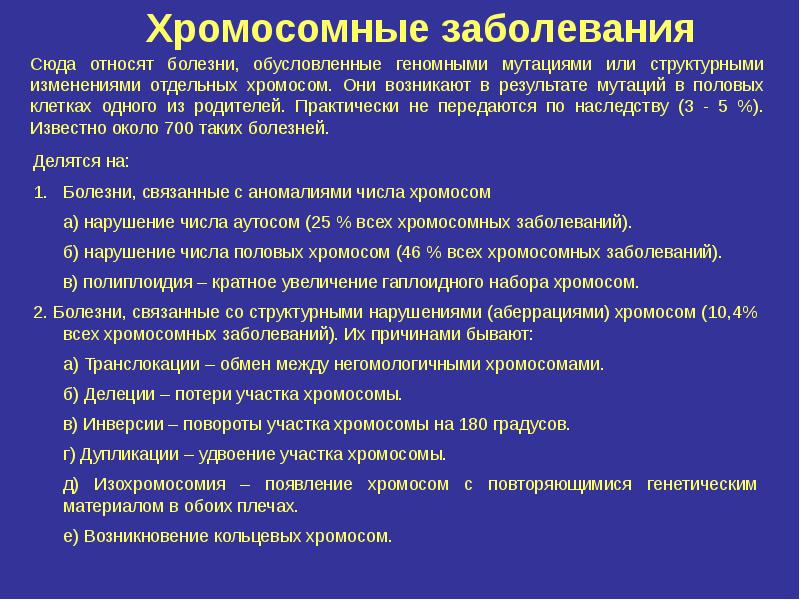 Болезни по наследству. Заболевания передающиеся по наследству. Заболевания которые передаются по наследству. Наследственные заболевания которые передаются по наследству. Заболевания которые передаются по наследству доклад.