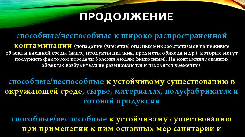 Контаминация микроорганизмами. Методы обнаружения факторов патогенности м/о.