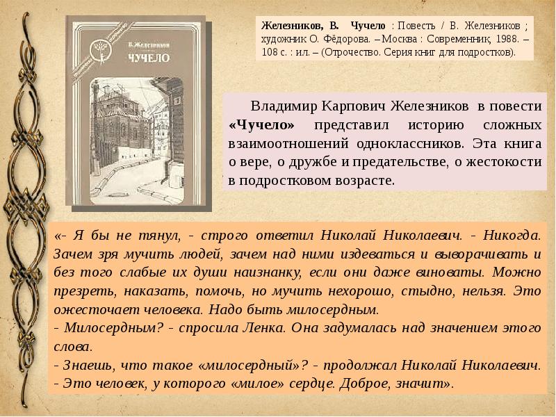 Чучело презентация по книге