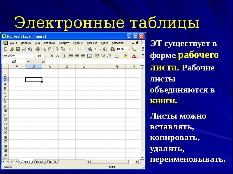 Возможности excel