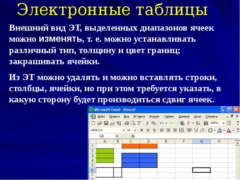 Excel презентация информатика