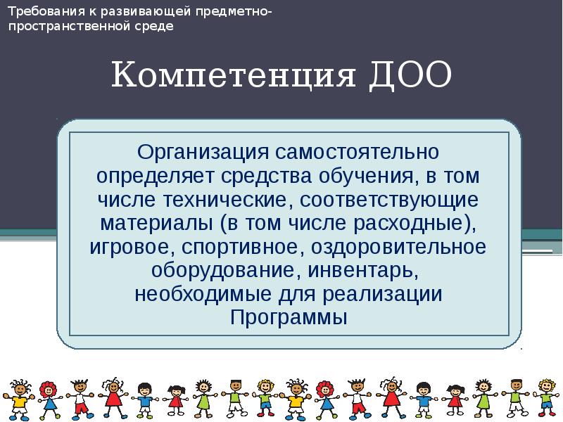 Развитый требование