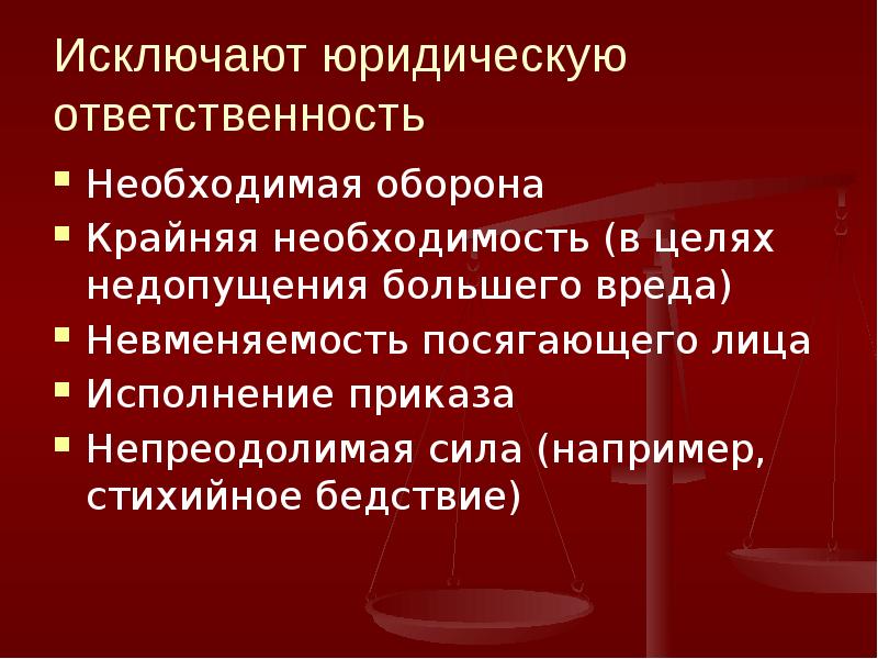 Крайняя оборона. Необходимая оборона и крайняя необходимость. Необходимая оборона и крайняя необходимость ответственность. Крайняя необходимость необходимая оборона невменяемость. Тема необходимая оборона и крайняя необходимость.