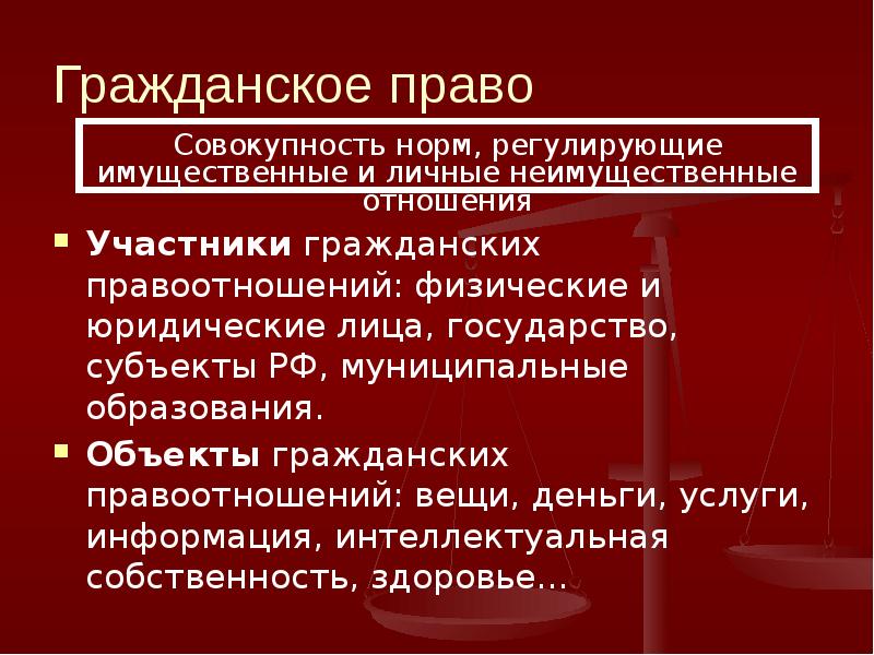 Участники гражданских отношений. Участники гражданских правоотношений. Юридические лица как участники гражданских правоотношений. Муниципальное право субъекты правоотношений. Юридические лица и государство как субъекты правоотношений..