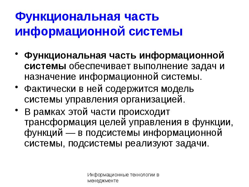 Как называется функциональная часть ос которая обеспечивает выполнение операций с файлами