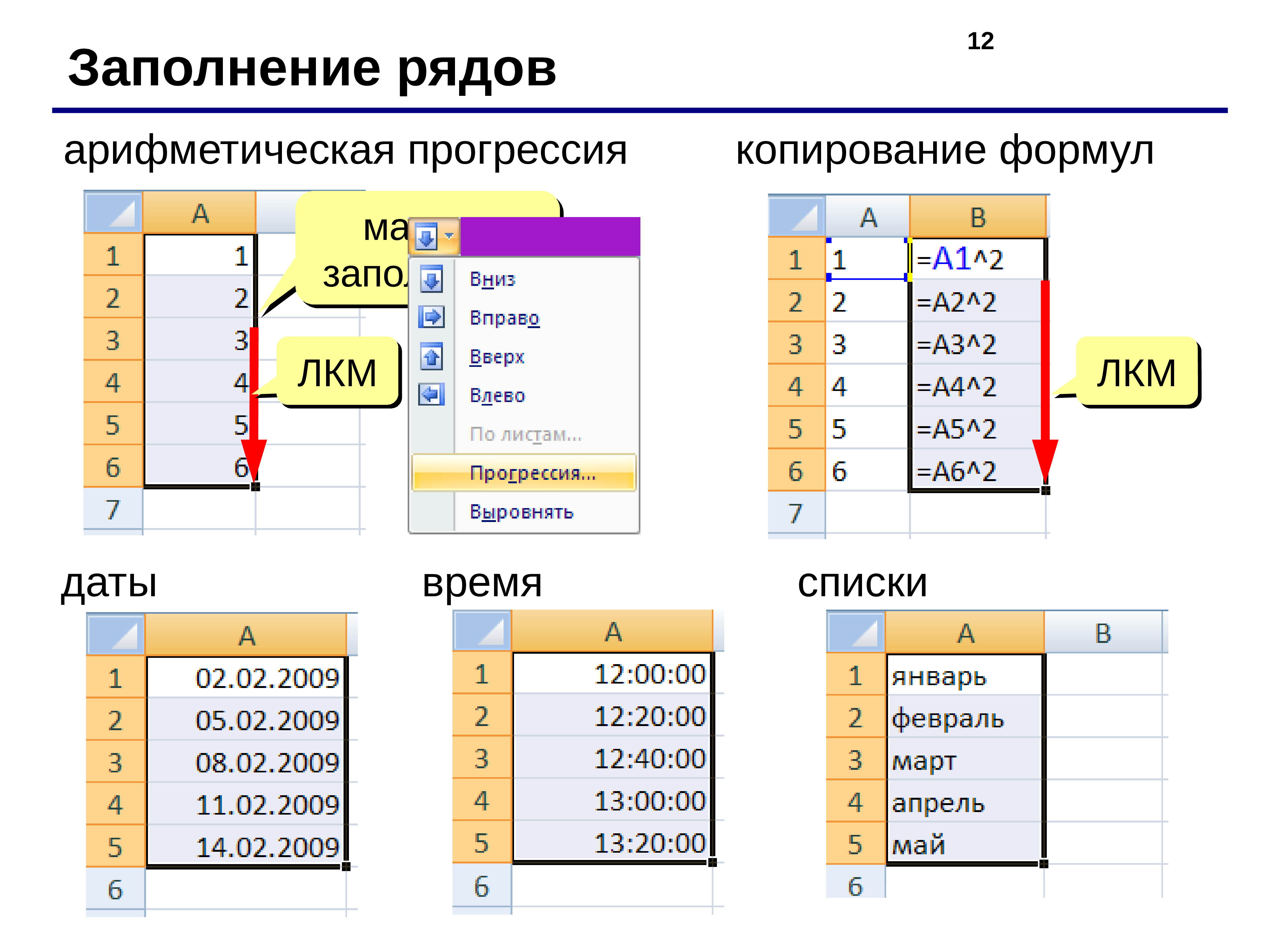 Включение таблиц в презентацию