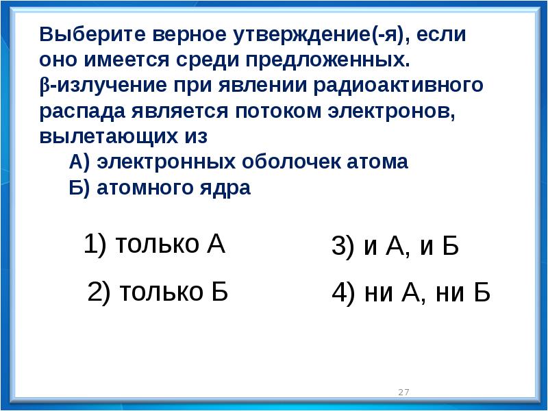 Радиоактивные превращения атомных ядер презентация