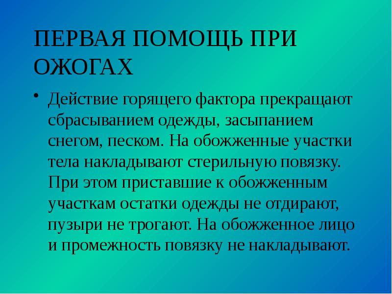 Презентация ожоги биология 8 класс