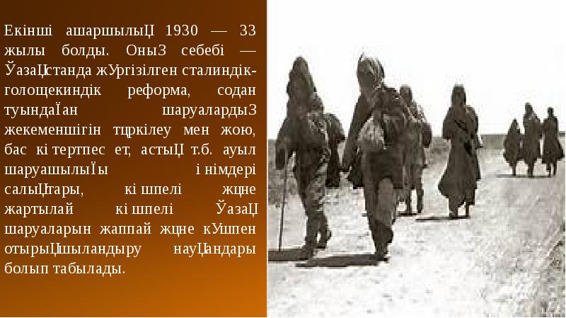 Голод 1931 1933 годов в казахстане презентация