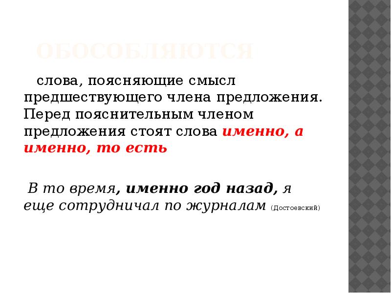 Значение слова разъяснить. Пояснительные предложения примеры. Предложения с а именно. Поясняющее предложение. Предложения с пояснительными союзами.