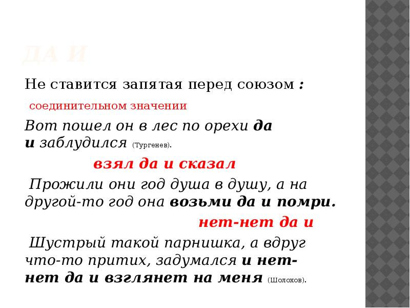 да и Не ставится запятая перед союзом&nbsp;: &nbsp;соединительном значении Вот пошел