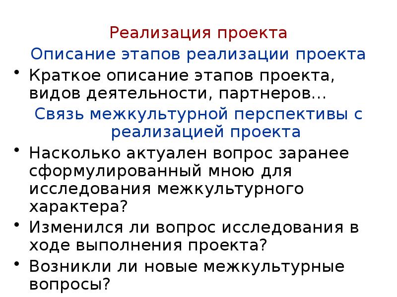 Реализация проекта
Реализация проекта
Описание этапов реализации проекта
Краткое описание этапов Реализация проекта
Реализация проекта
Описание этапов реализации проекта
Краткое описание этапов