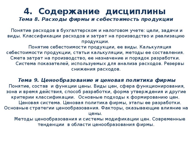 Содержании 4