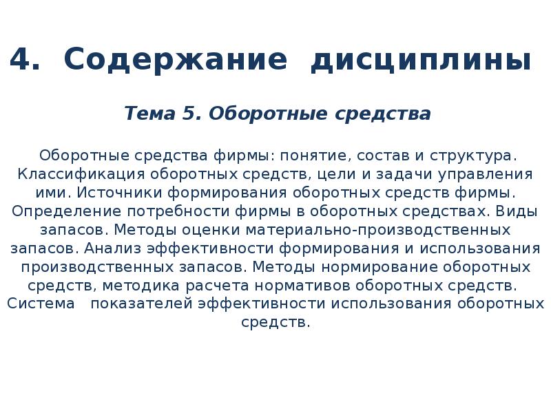 Содержании 4