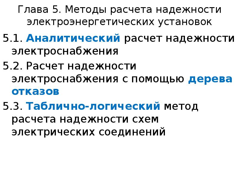 Метод теории надежности. Теория надежности. Решение эксплуатационных задач методами теории надежности. Основные задачи теории надежности. Основные задачи теории надежности.