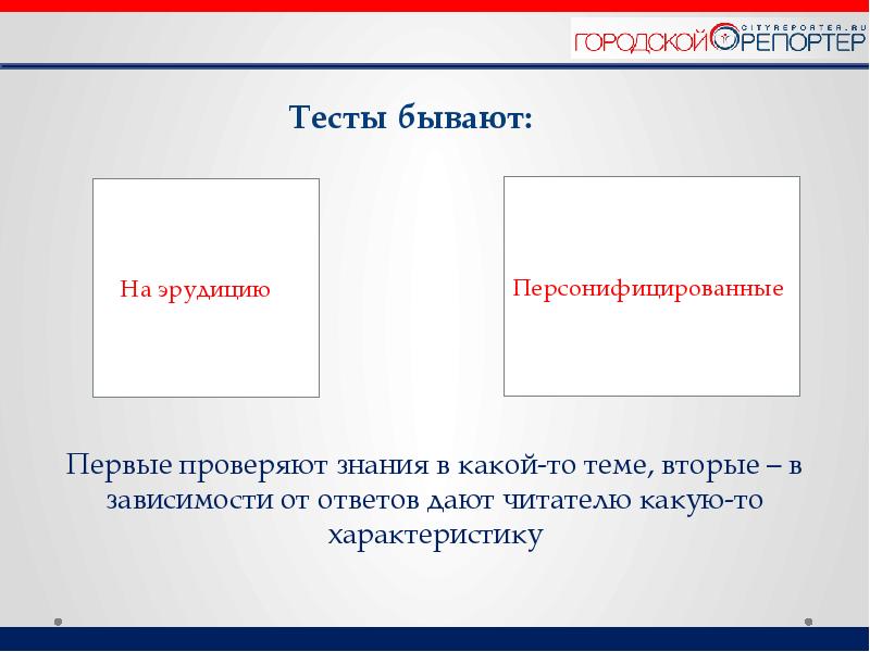 Как пройти тестирование в сми. Тесты бывают. Тест СМИ. Тесты еще бывают какие. Регистрация бывает тест.