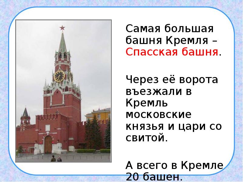 План сообщения про москву