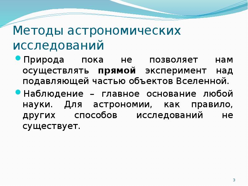 План урока методы астрофизических исследований