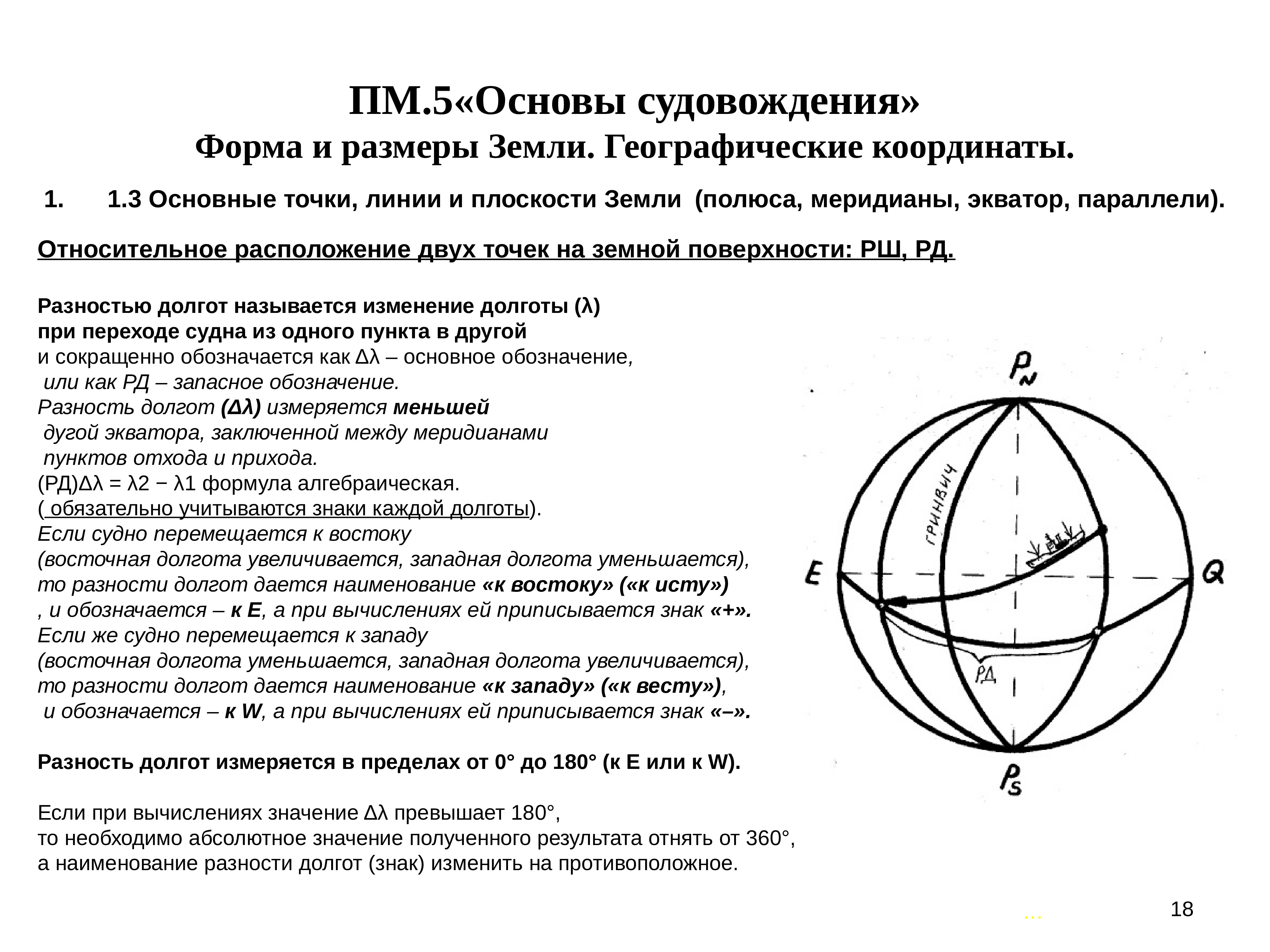 Как найти восточную долготу