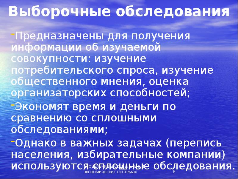 Мнение оценка. Типы статистических исследований. Сплошное обследование. Выборочное обследование. Выборочные обследования Росстата.