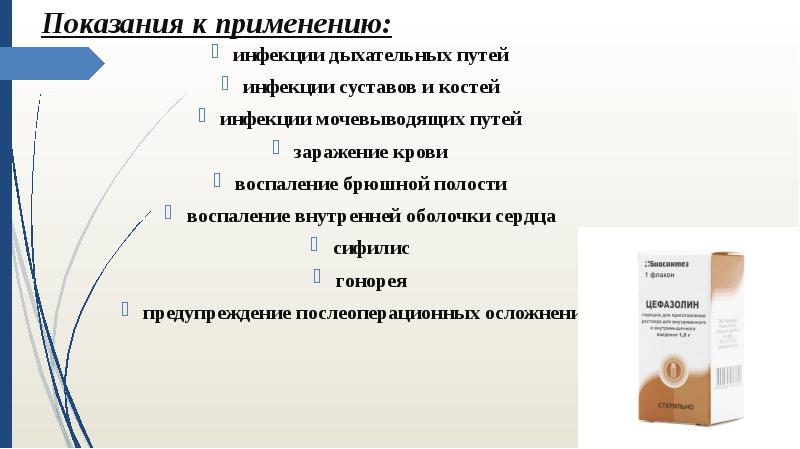 Терапия при вич. Применение инфицирован. Макролиды при уретрите. Вич показания к госпитализации. Применение инфицирован.
