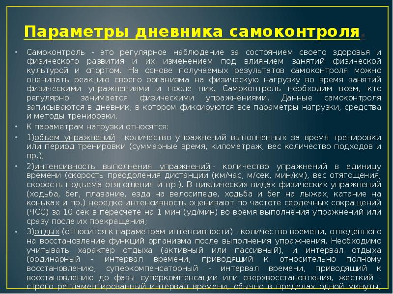 Регулярное наблюдение за состоянием своего здоровья. Самоконтроль. Равнинные подходы подготовка личные. Основы организации радиосвязи на равнинной местности презентация.