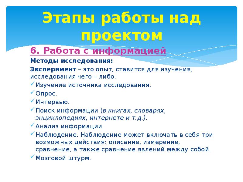 Памятка для ученика начальной школы по созданию творческого проекта