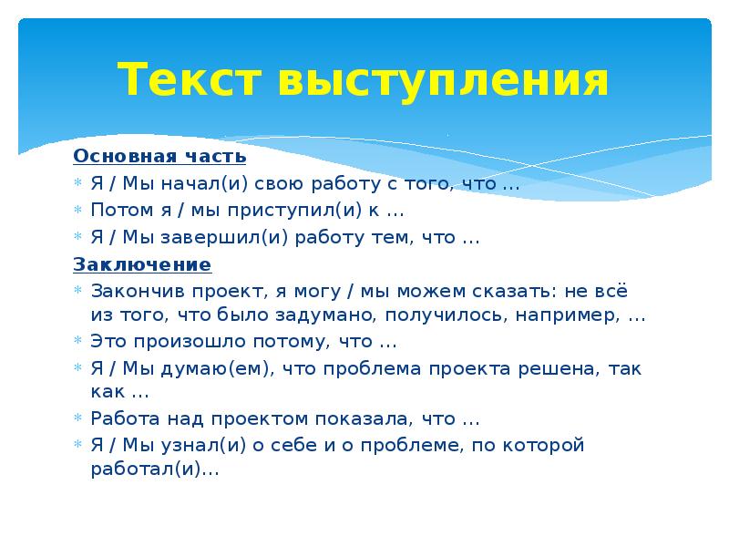 Текст выступления