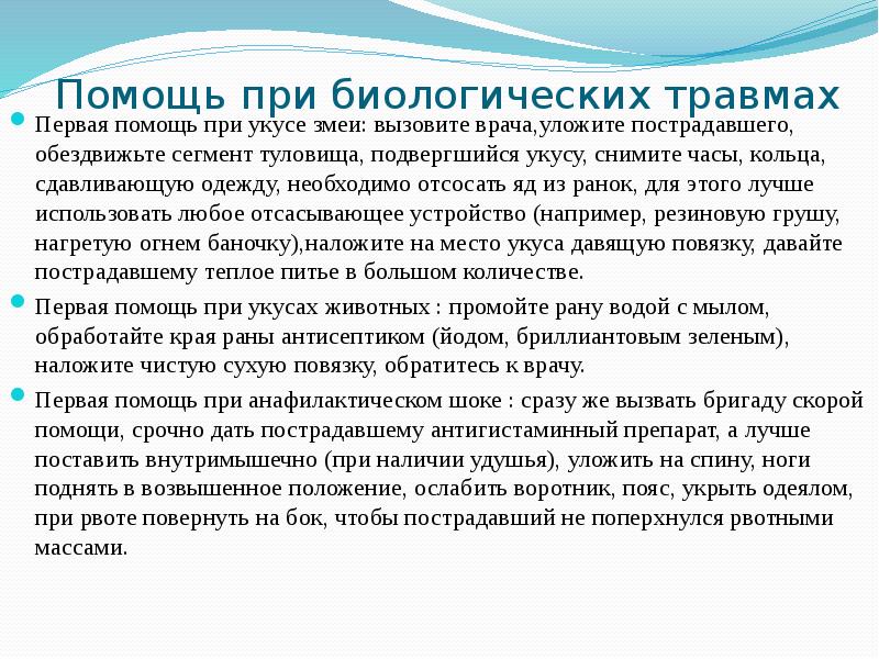 Как помочь себе и товарищу при получении травмы 1 класс презентация