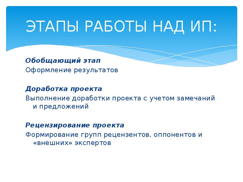 Доработка проекта с учетом замечаний и предложений