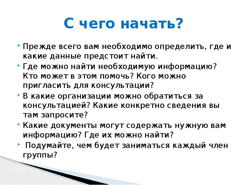 Прежде чем начать реализацию проекта студенты должны