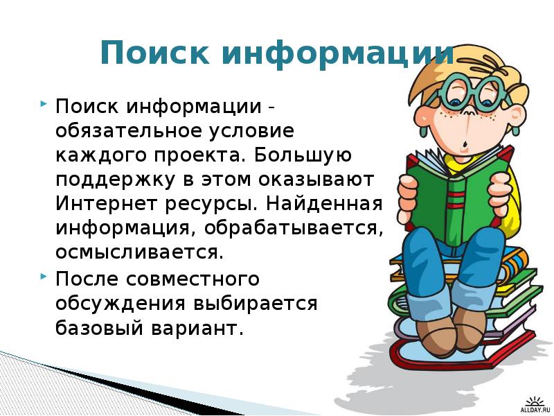 Найду сообщение. Сбор и систематизация материалов по проектной работе презентация. Сбор и систематизация материалов по проектной работе. Поиск работы конспект.