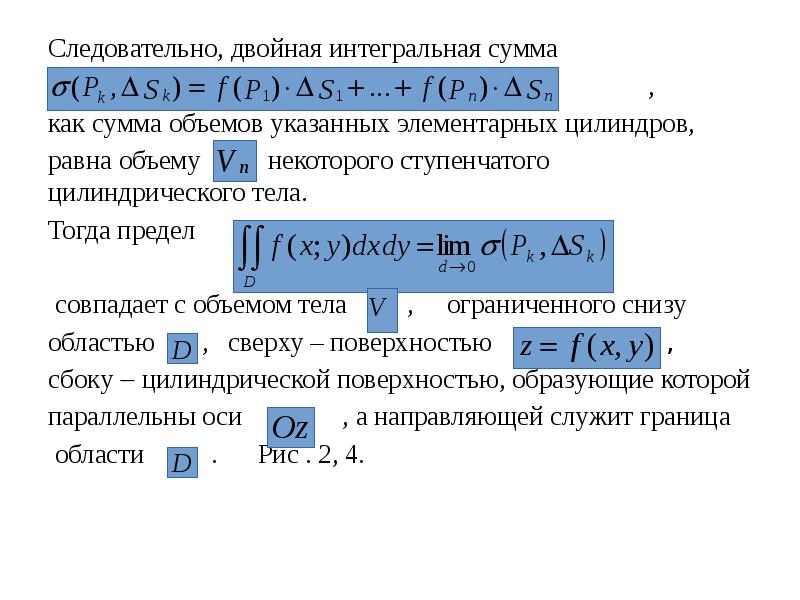 Интегральное исчисление презентация