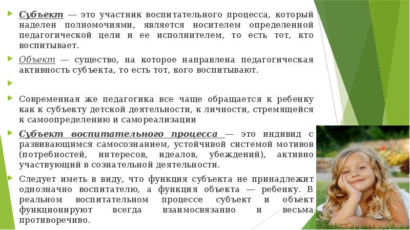 Субъекты образовательного процесса. Субъекты и объекты учебно-воспитательного процесса. Личность как субъект воспитания кратко. Субъекты воспитательного процесса. К субъектам воспитания относится.