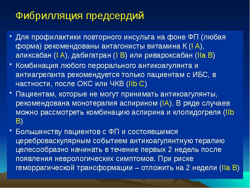 Антикоагулянтная терапия при фибрилляции предсердий презентация