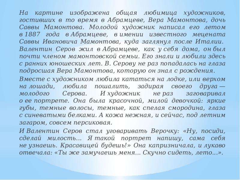 Сочинение по картине серова девочка с персиками для 3 класса с опорными словами