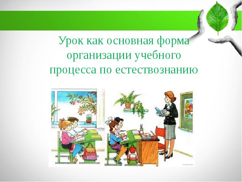 С какими схемами вам приходилось иметь дело на уроках математики русского языка естествознания