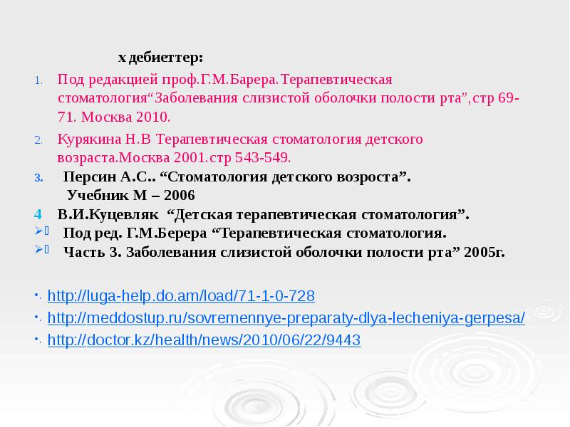 Под ред проф г б. Под ред проф г б