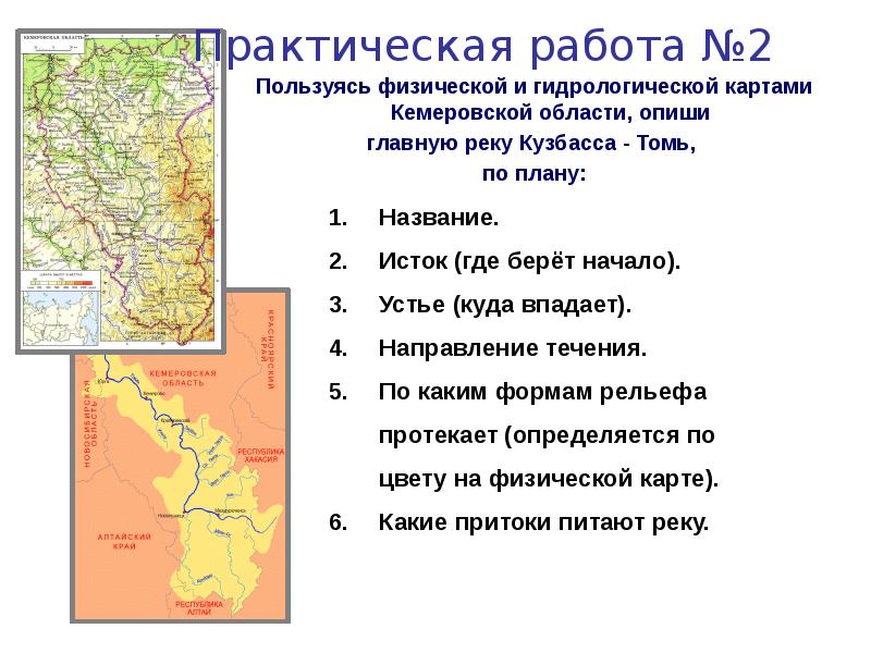 Томь река кемеровская область карта