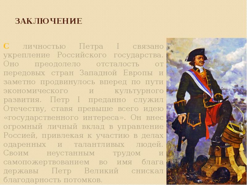 Петр 1 егэ история презентация