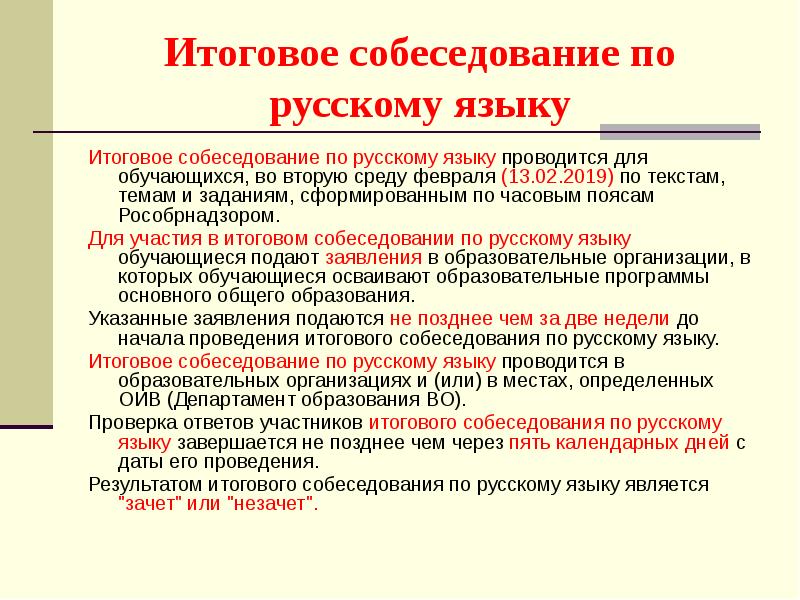 Итоговое собеседование по русскому языку 9 класс презентация 2023 год