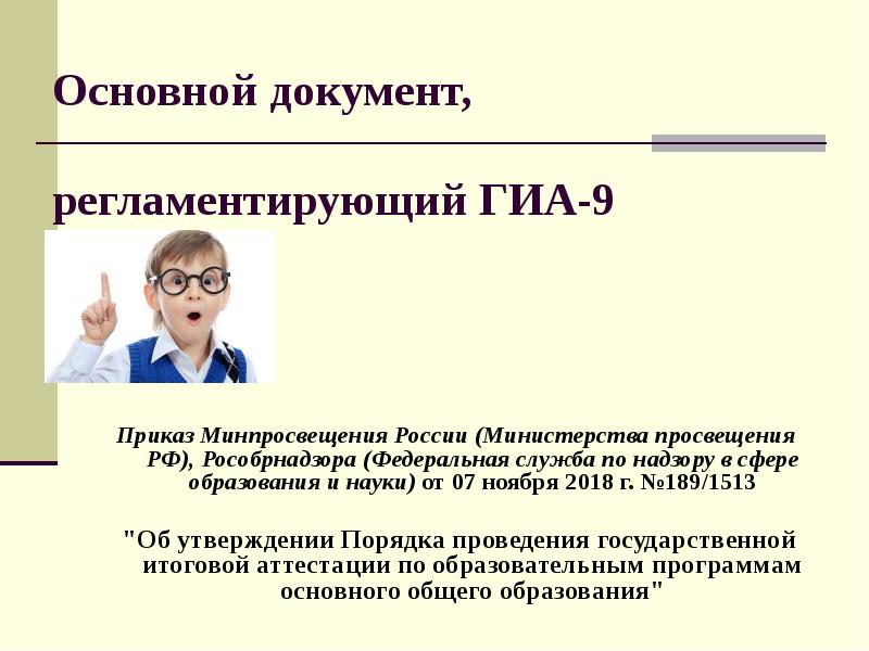 Проекты приказов минпросвещения рф