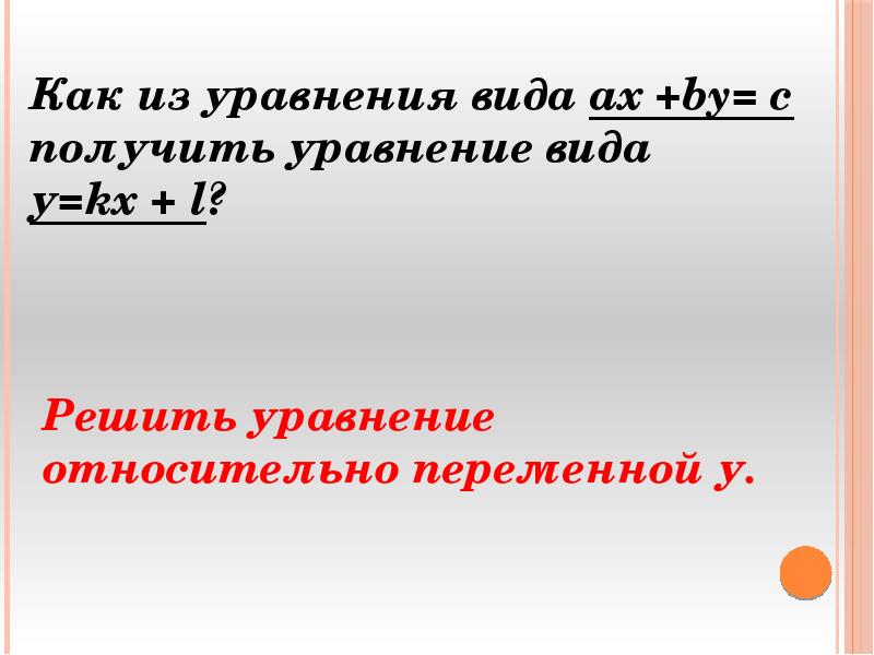 Какое уравнение соответствует. Как называется действие приводящее уравнение к линейному 14 букв.